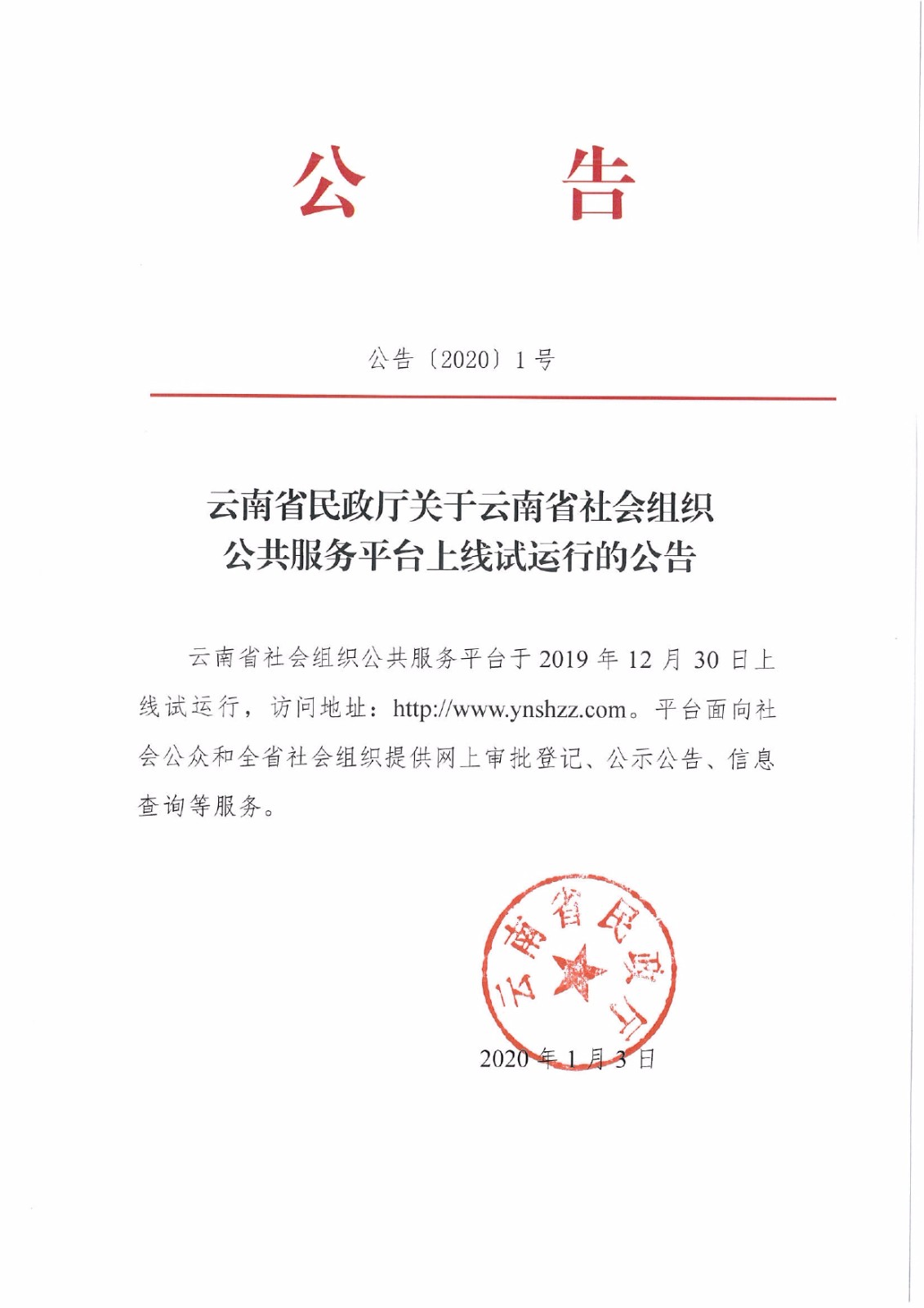裸体直播
关于云南省社会组织公共服务平台上线试运行的公告_page-0001.jpg