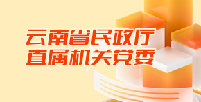 裸体直播
直属机关党委